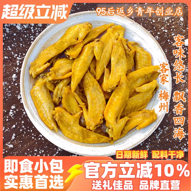 广东梅州盐焗鸡翅尖香辣卤味鸡翼尖特产休闲零食小吃网红即食熟食