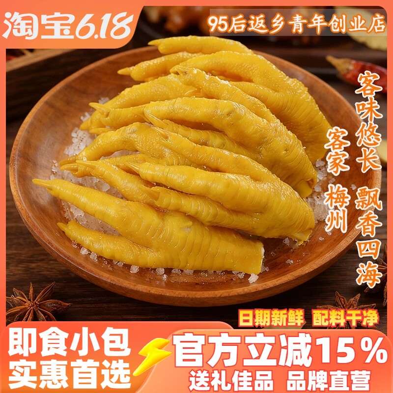 广东梅州盐焗鸡脚卤味熟食真空