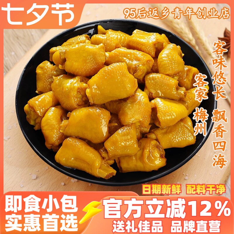 广东梅州客家特产盐焗鸡拐骨鸡爪鸡脚鸡肘骨零食即食熟食网红小吃
