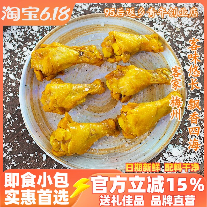 梅州特产盐焗鸡翅根鸡小腿休闲零食盐局熟食网红即食小吃