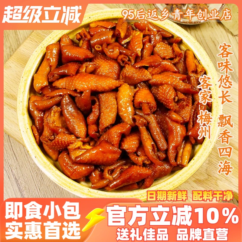 客味赞梅州酱卤香辣鸡皮独立装图片