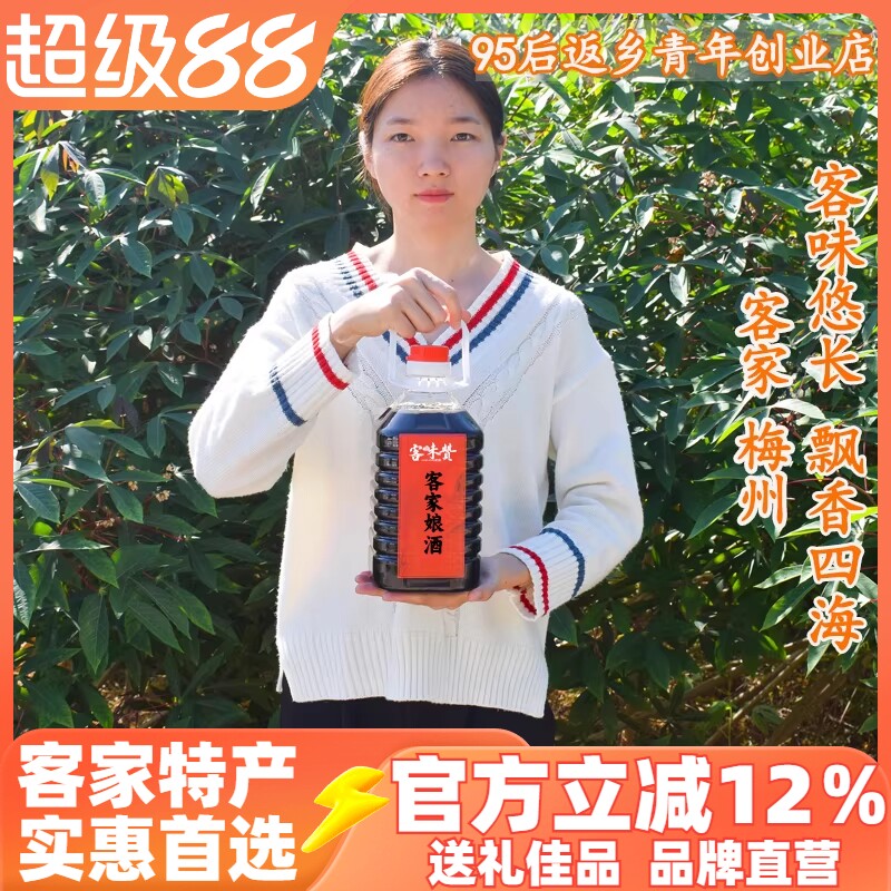 梅州火炙客家娘酒月子酒手工