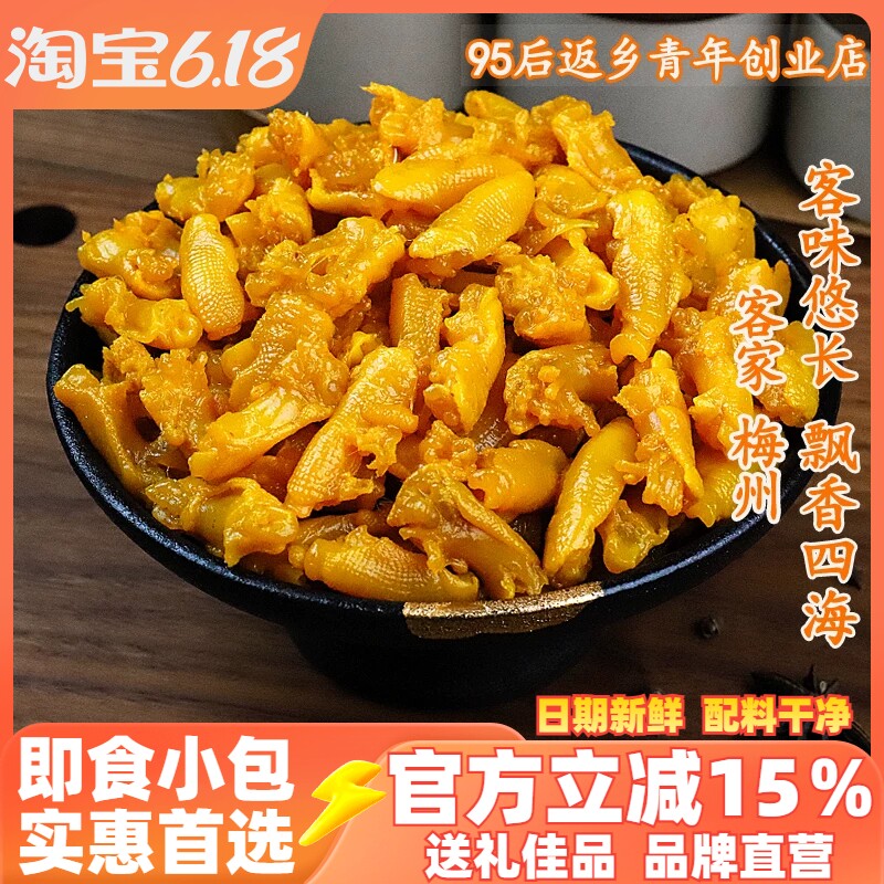 广东梅州盐焗鸭脚筋无骨鸭爪即食去骨鸭肉小零食网红特产