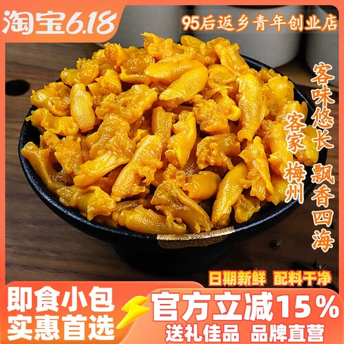 广东梅州盐焗鸭脚筋无骨鸭爪即食去骨鸭肉小零食网红特产
