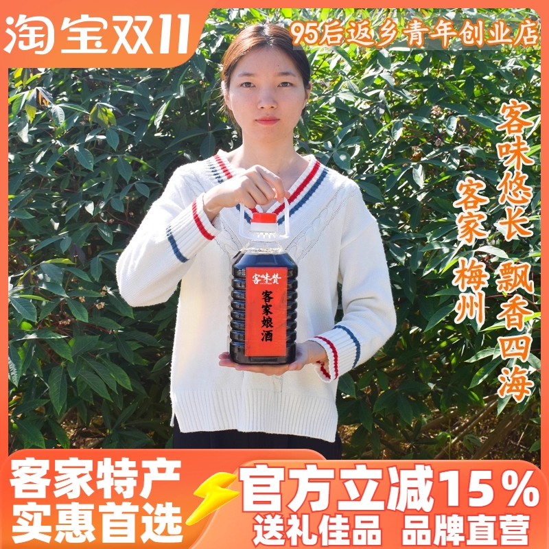 广东梅州客家特产黄酒月子酒黑糯米酒手工火炙5斤娘酒酒酿甜米酒