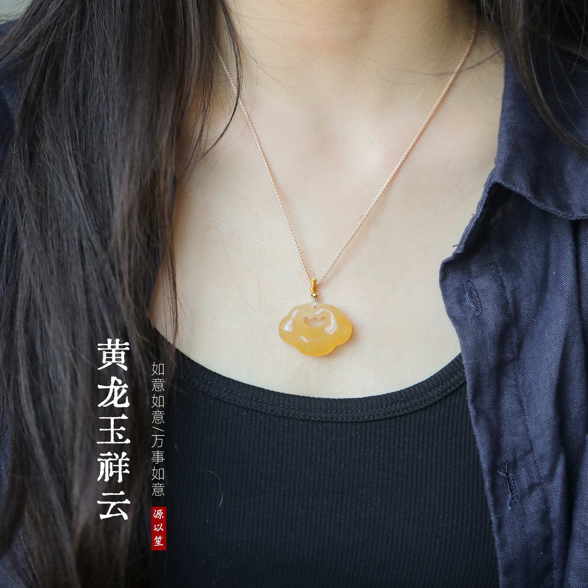 【顺遂】天然云南黄龙玉祥云锁吊坠新中式国风旗袍搭配设计款