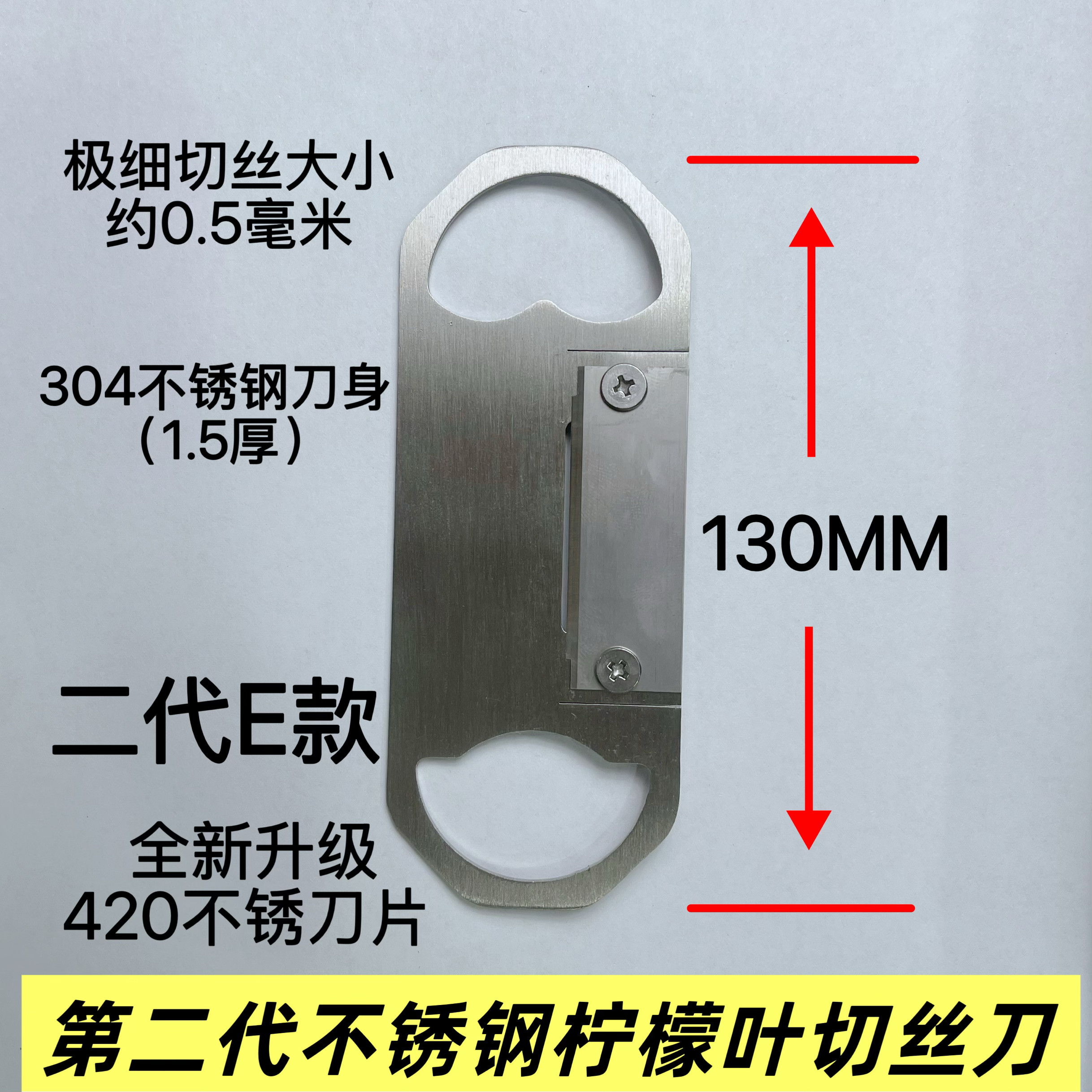 304不锈钢柠檬叶削丝刀切丝刀多功能切菜器