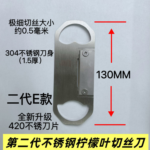 304不锈钢柠檬叶削丝刀切丝刀 懒人削丝神器