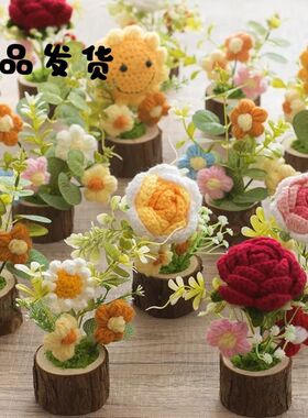 成品手工编织盆栽毛线钩织向日葵花束手伴礼物家居摆件针织仿真花