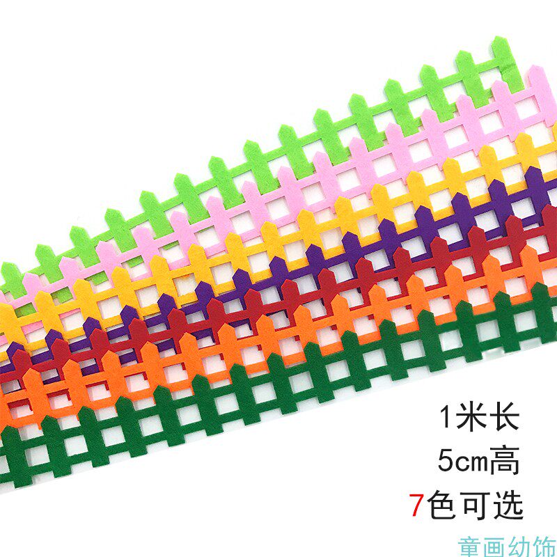 立体彩色栏杆墙贴 幼儿园教室走廊边框围栏条挂帘 黑板墙面材料