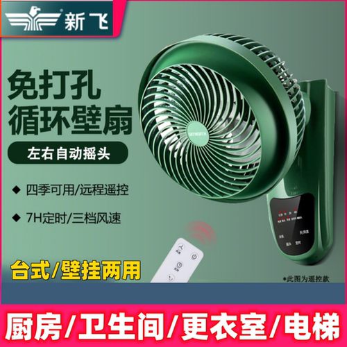 壁扇电风扇家用小型壁挂式循环扇厨房卫生间免打孔挂墙璧风扇