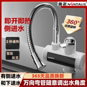 金正电热水龙头加热速热即热式厨房宝快速过自来水热家用电热水器