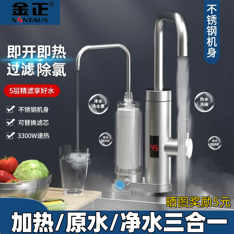 电热龙头净水器水龙头过滤器加热自来水家用滤水器厨房超滤净化机