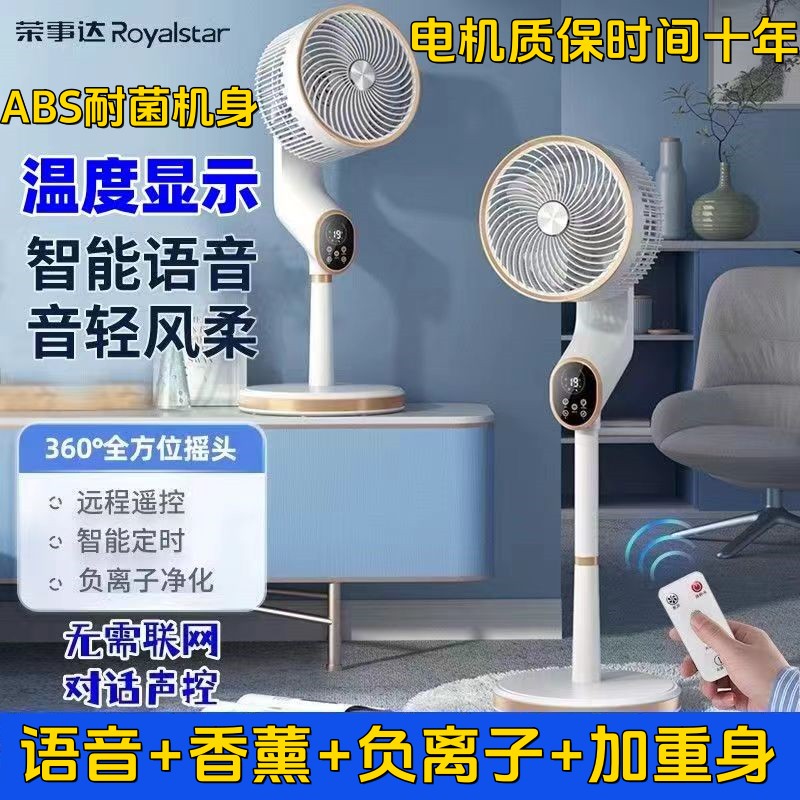空气循环扇负离子家用落地扇静音大风力电风扇语音声控风扇8字摇