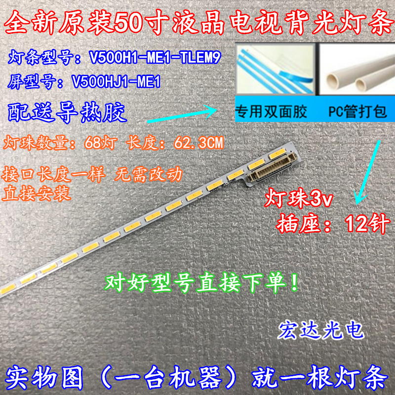 Ô³§ TCL L50F3700A±³¹âµÆÌõ V500H1-ME1-TLEM9ÆÁV500HJ1-ME1