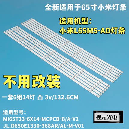 适用小米L65M5-AD液晶灯条MI65T33_6X14_MCPCB_A/B_V2背光电视灯