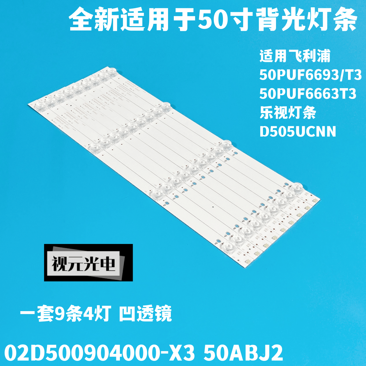 适用乐视D505UCNN背光灯条电视