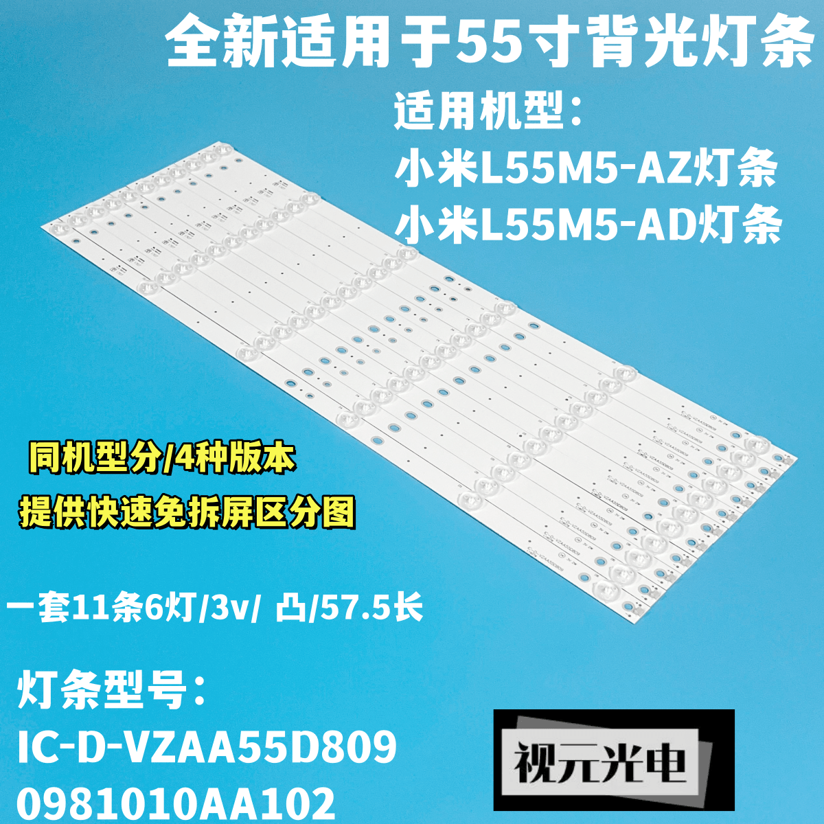 适用小米L55M5-AZAD电视灯条