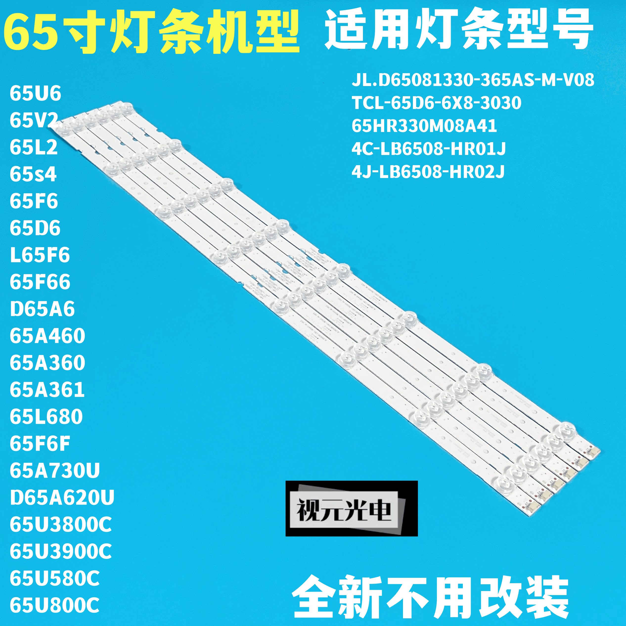 适用原装TCL65寸灯条 D65A620U 65V2 65L2 65D6灯条65HR330M08A1 电子元器件市场 显示屏/LCD液晶屏/LED屏/TFT屏 原图主图