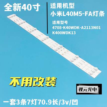 适用小米l40m5-fa 40寸液晶电视灯条 灯管 背光灯 3条7灯一套价