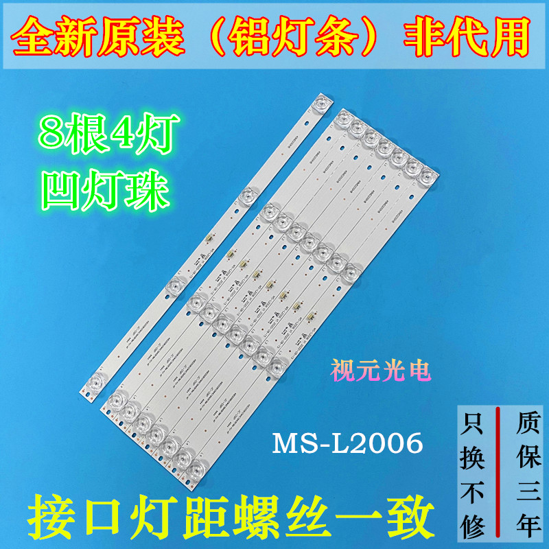 原装TCL LED50HD890飞利浦50M2PLUS背光凹灯条MS-L2006 V1 4灯6v