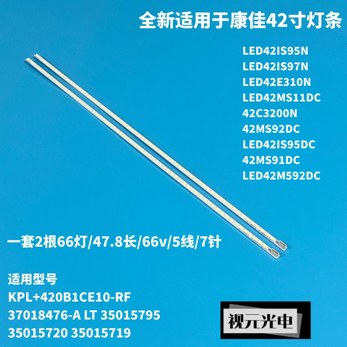 适用康佳LED42IS95DC 42MS91DC  LED42M592DC灯条KPL+420B1CE10 电子元器件市场 显示屏/LCD液晶屏/LED屏/TFT屏 原图主图