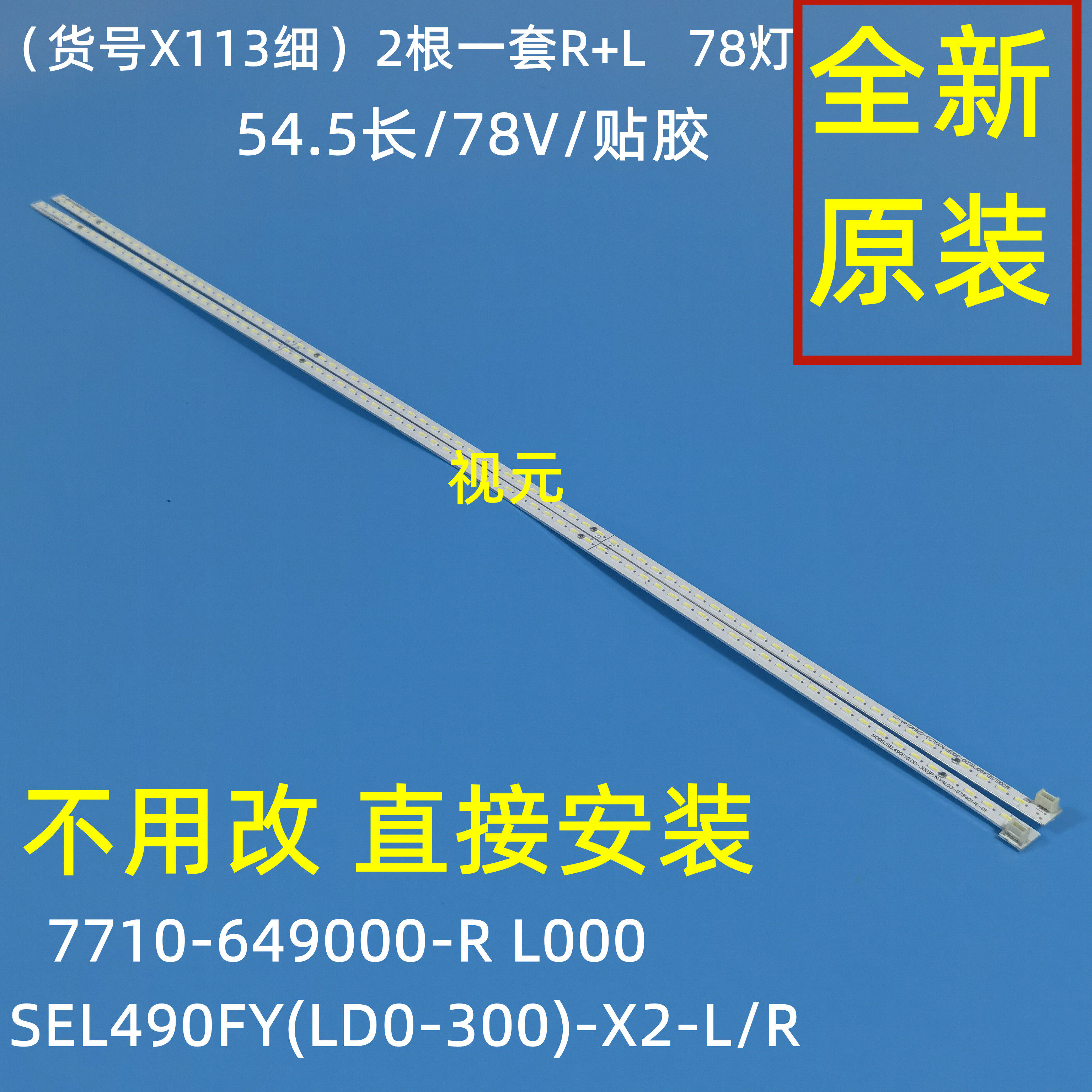 创维49e510e 49e390e灯条酷开49k1y灯条 7710/7749-649000-r000/l