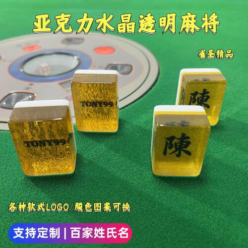 36寸百家姓氏亚克力麻将牌