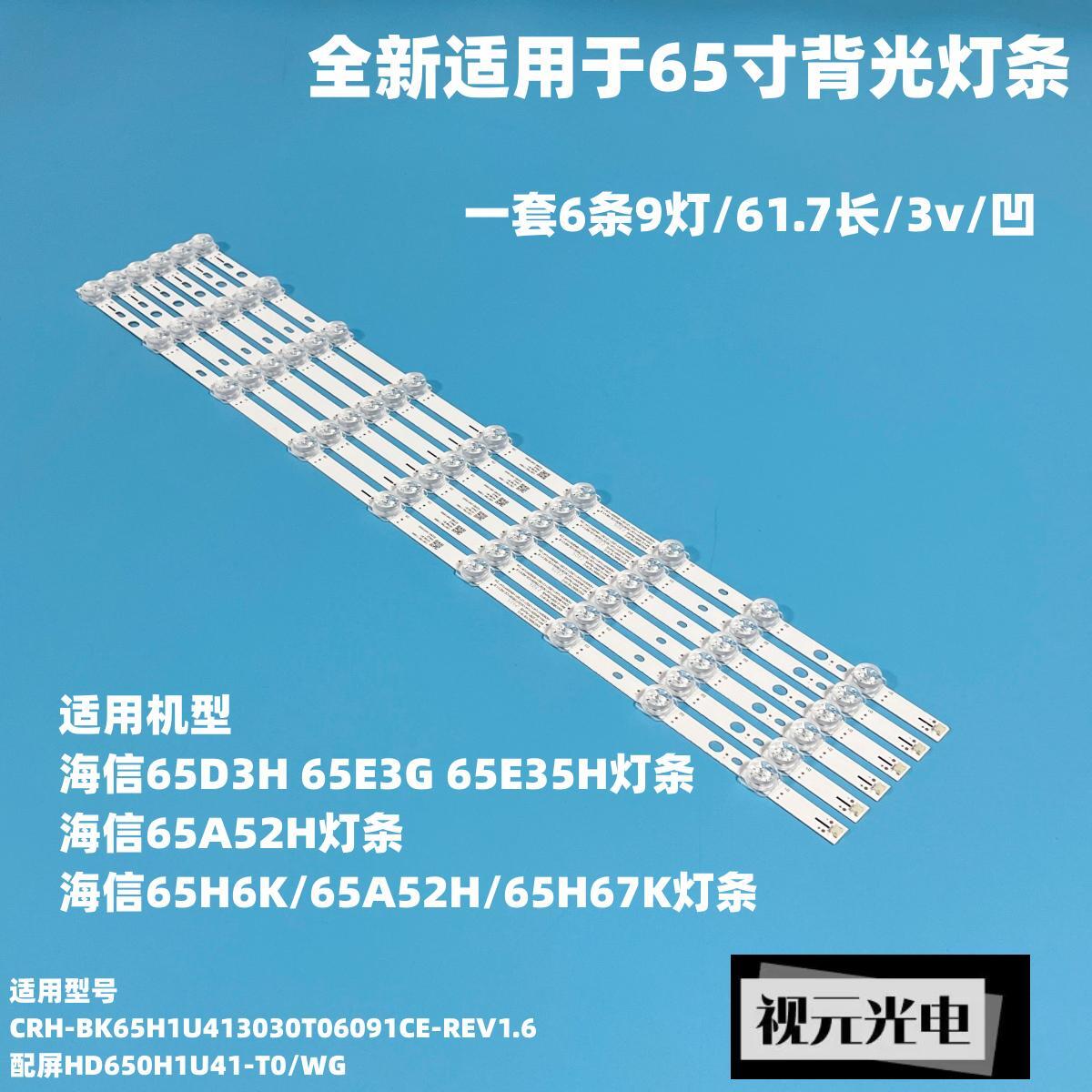 适用海信65H6K/65A52H/65H67K 65A52H 65E3G 65E35H灯条电视机LED