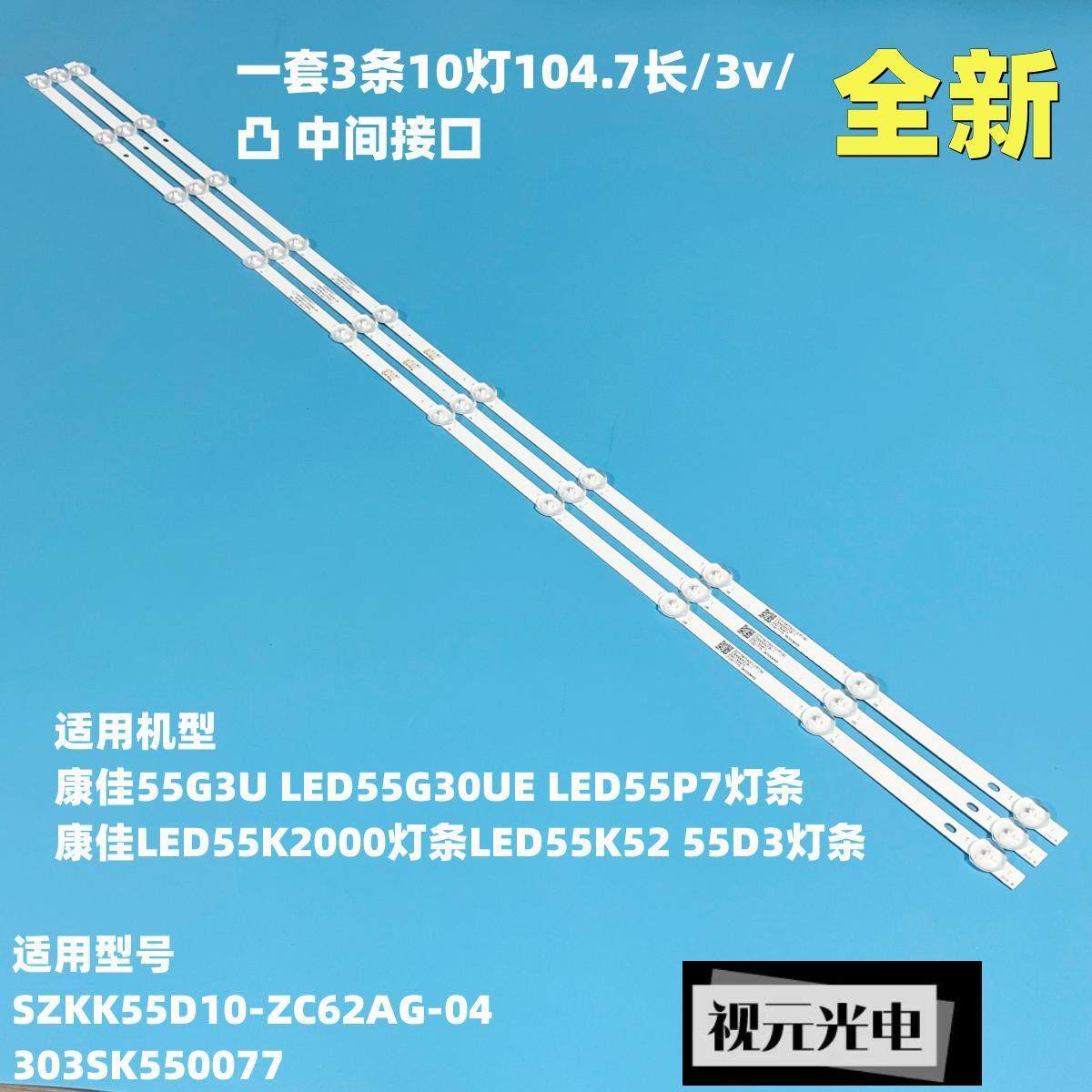 康佳led55k2000 led55k52灯条szkk55d10-zc62ag-04 303sk550077
