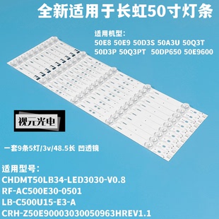 50寸液晶电视背光灯条 适用长虹50Q3T CHDMT50LB34 LED3030 V0.8