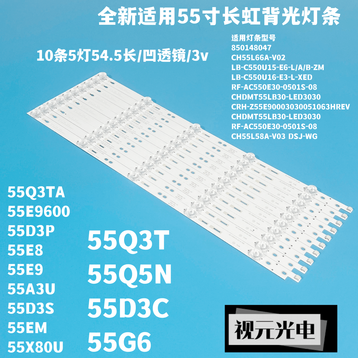 适用长虹55Q3T 55G6 55Q5N 55D3C 55Q3TA 55E9600 55E8 55E9 灯条 电子元器件市场 显示屏/LCD液晶屏/LED屏/TFT屏 原图主图