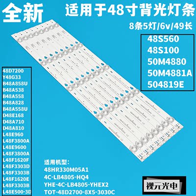 乐华48s100全新适用电视灯条