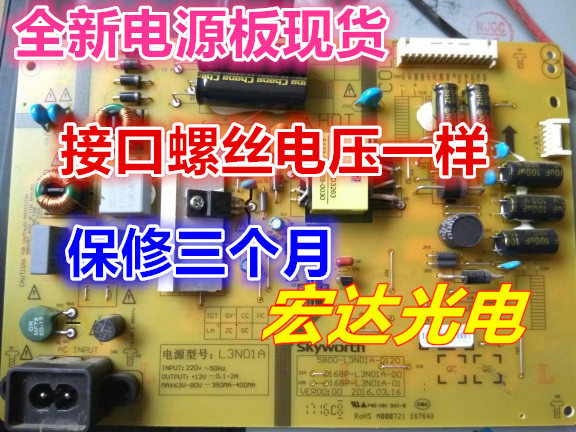 全新创维40E3500电源板5800-L3N01A-0120 168P-L3N01A-01 电子元器件市场 显示屏/LCD液晶屏/LED屏/TFT屏 原图主图