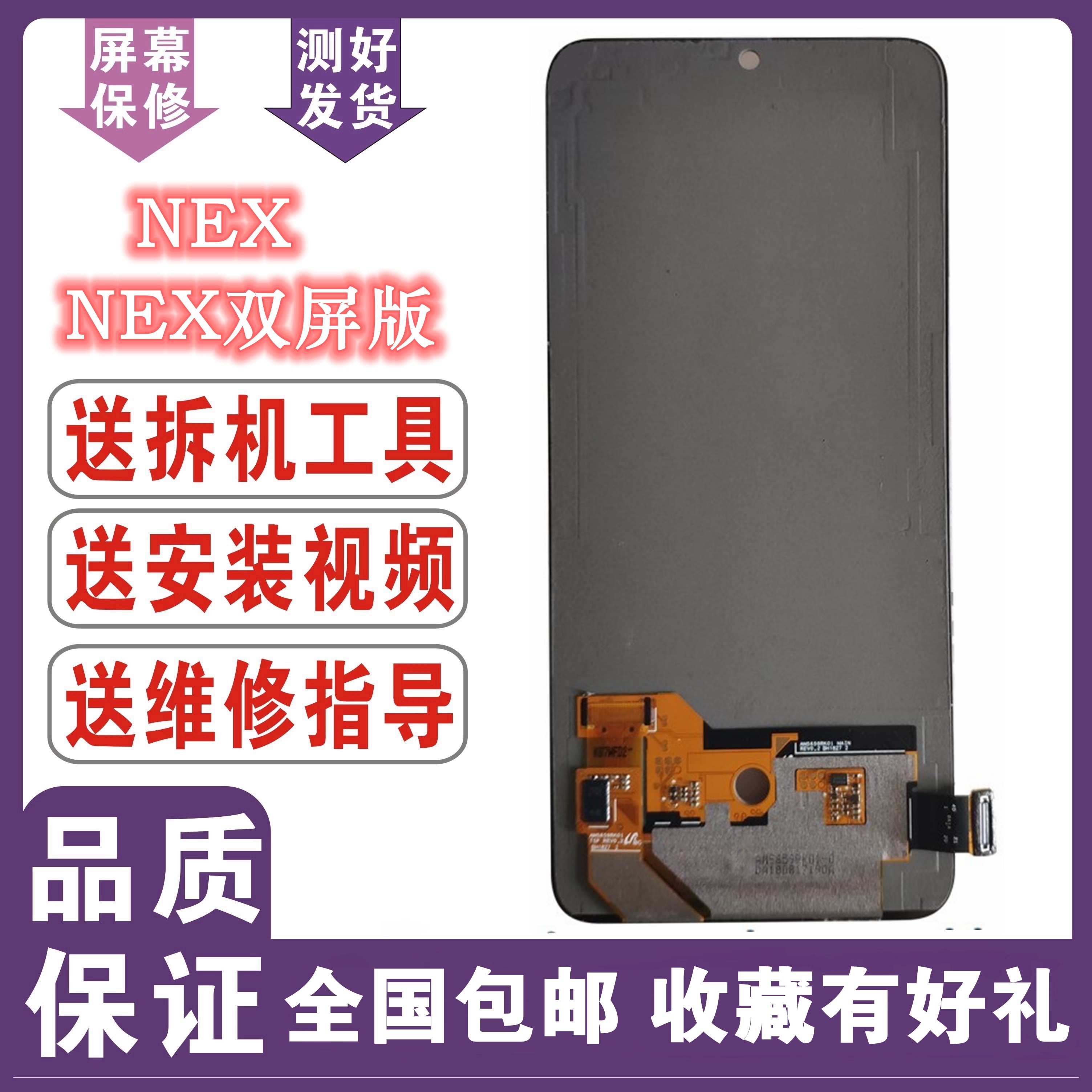 星星适用于vivo nex 双屏版内外一体屏幕总成 nex3液晶显示屏内屏