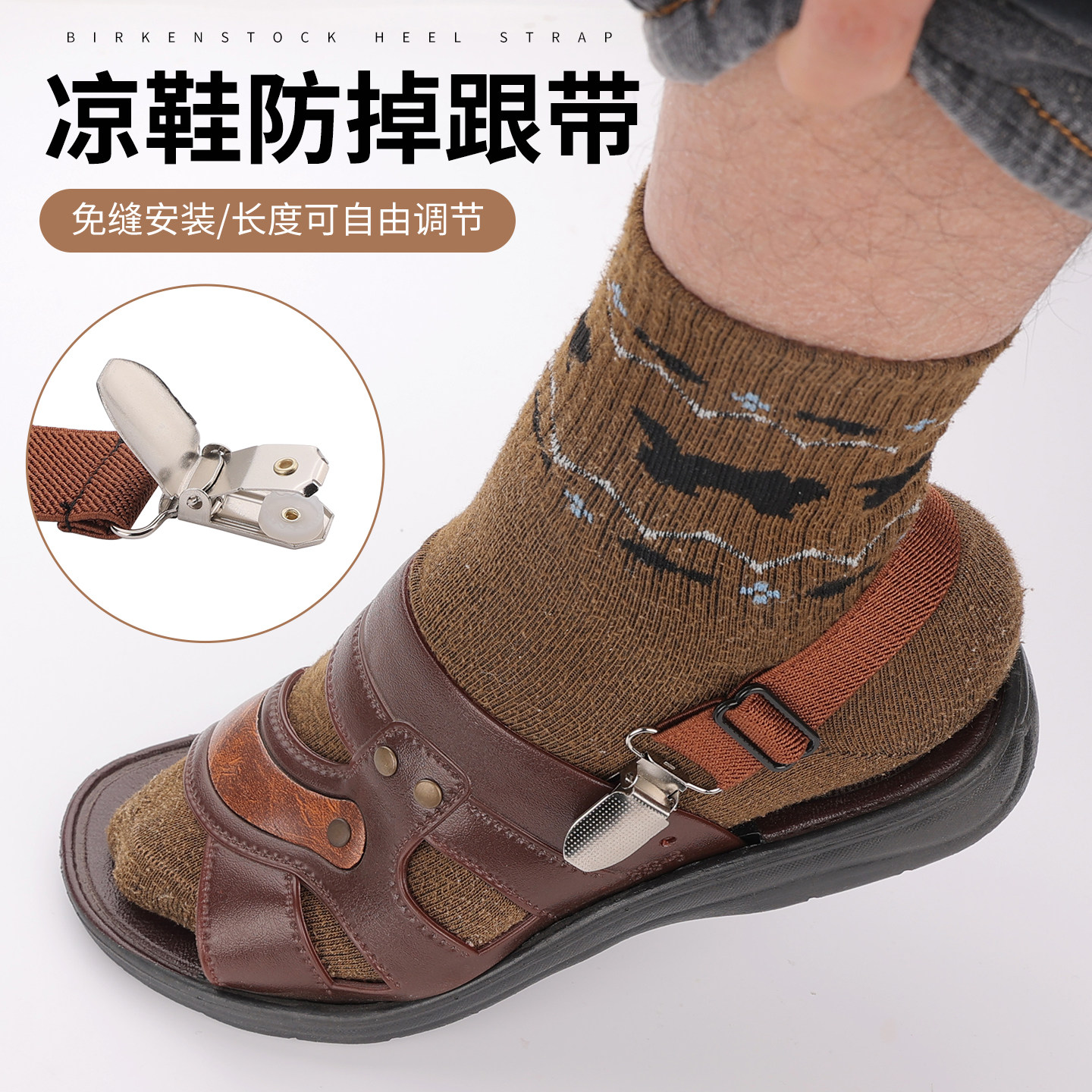 勃肯鞋防掉跟带可调节半拖拖鞋弹力松紧绑带脚后跟免缝懒人配件图片