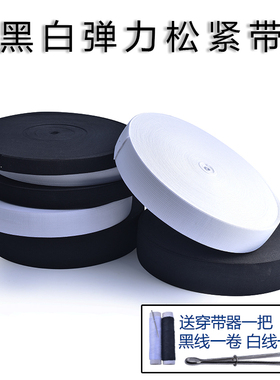 黑白松紧带女装儿童睡裤扁的带子收腰黑色弹力带高弹力橡皮筋辅料