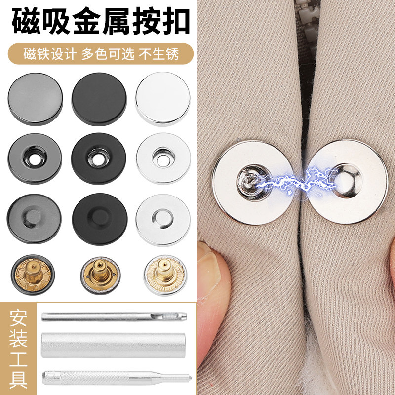 免缝磁吸四合扣按扣金属圆形磁力扣包包外套服装隐形纽扣扣子配件,居家布艺,纽扣,淘宝优惠券,粉丝福利购,淘宝优惠卷