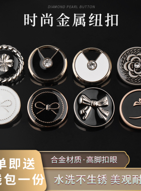 金属纽扣名媛花朵高档女西装西服扣子大衣开衫外套毛衣黑色白钮扣