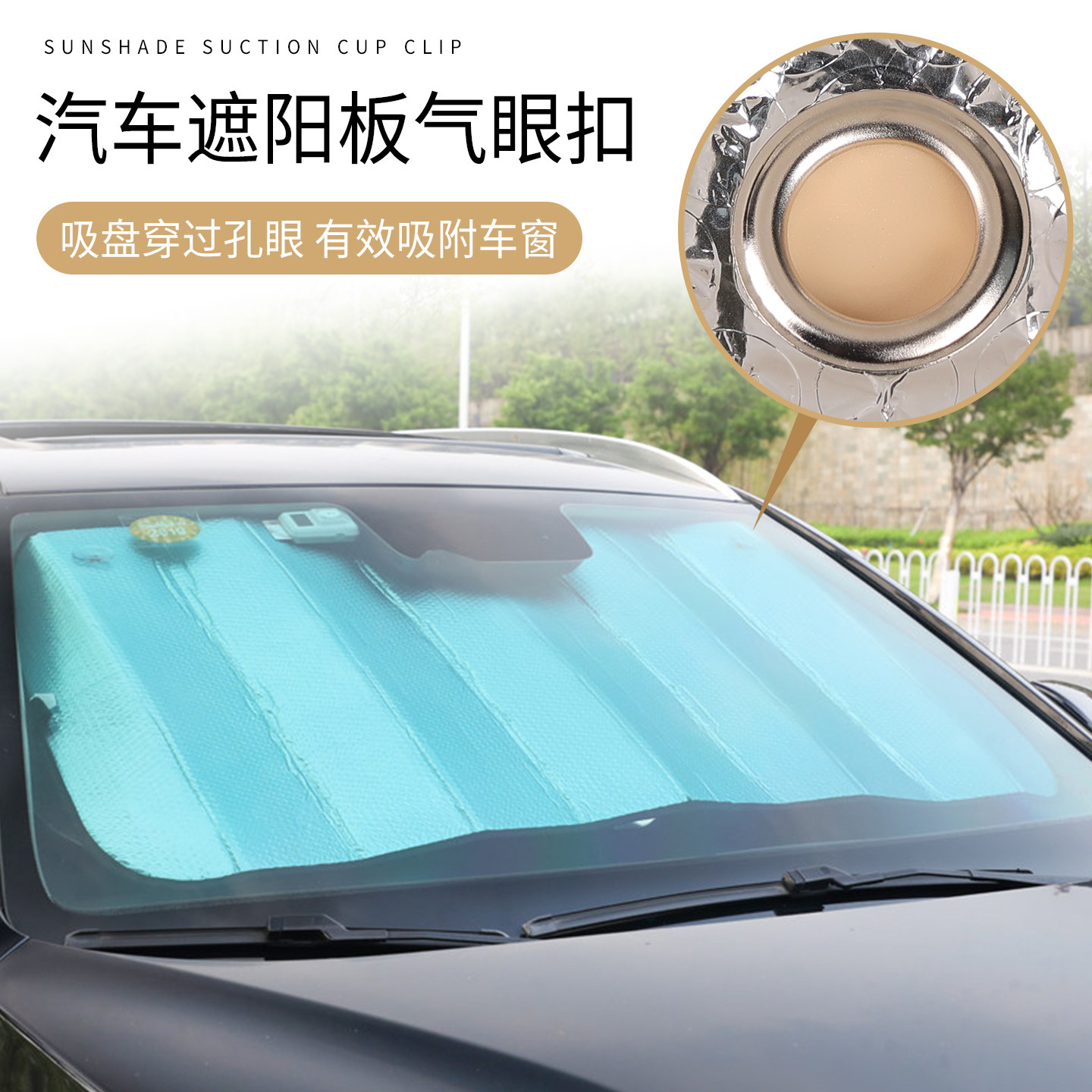 汽车遮阳板气眼扣固定孔洞空心鸡眼柳钉扣子配件手压工具扣环纽扣