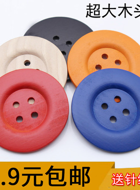 纽扣圆形60mm超大四眼扣子红色装饰扣彩色木头扣黑色手工diy配件