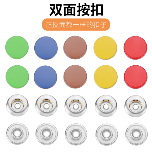 双面按扣免缝钉扣四合扣金属扣子按压式衣服暗扣纽扣正反子母扣