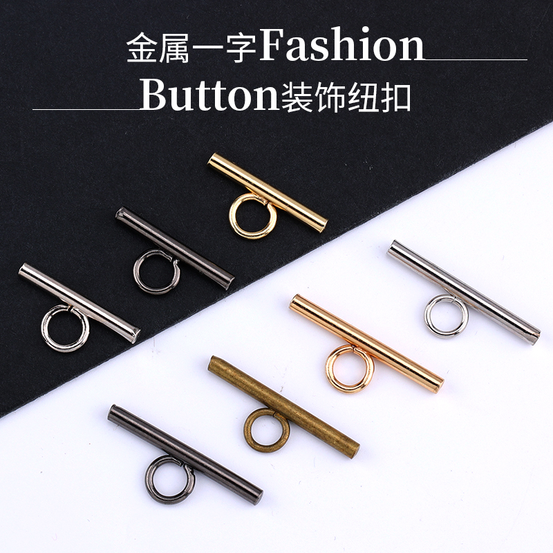 金属一字扣高脚五金扣服装辅料包装大衣风衣鞋包手工diy纽扣配件