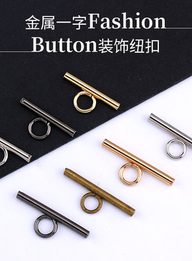 金属一字扣高脚服装辅料DIY