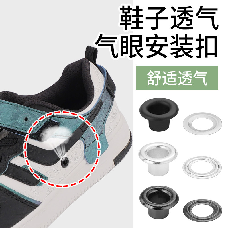鞋子透气神器防臭脚散热气孔扣铜气眼圆形空心扣子鸡眼圆环圈配件