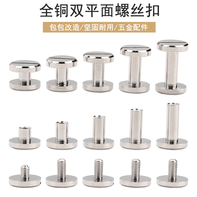 皮带固定扣双面全铜螺丝钉腰带纽扣子母扣皮具包包配件铆钉卡扣