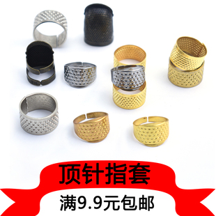 居家日常缝补手工十字绣辅件配件指环底扣防针刺手器省力器可缩放