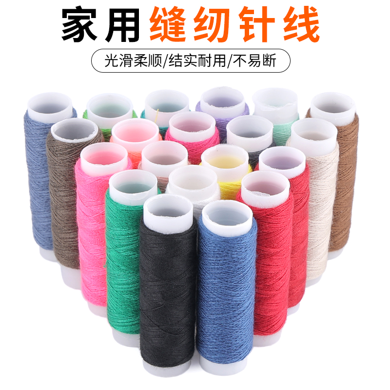 家用缝纫线小卷细线加长DIY缝衣服彩色涤纶402手缝机线手工针线