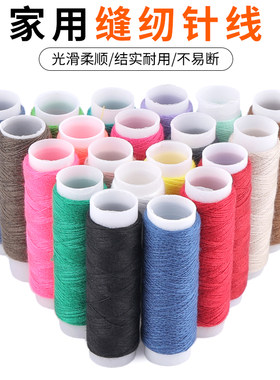 家用缝纫线小卷细线加长DIY缝衣服彩色涤纶402手缝机线手工针线