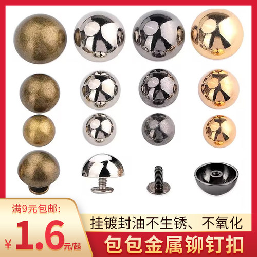 包包蘑菇圆形铆钉肩带螺丝扣